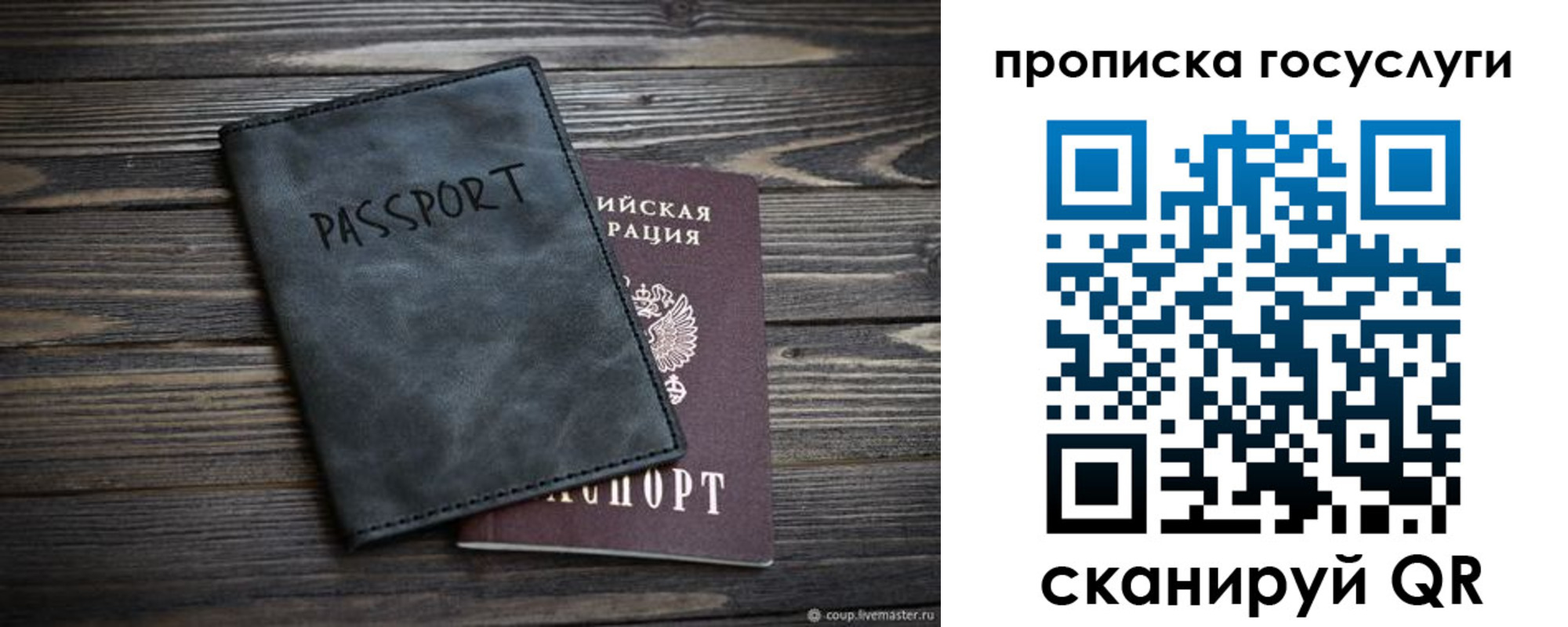 временная регистрация для школы в Топках